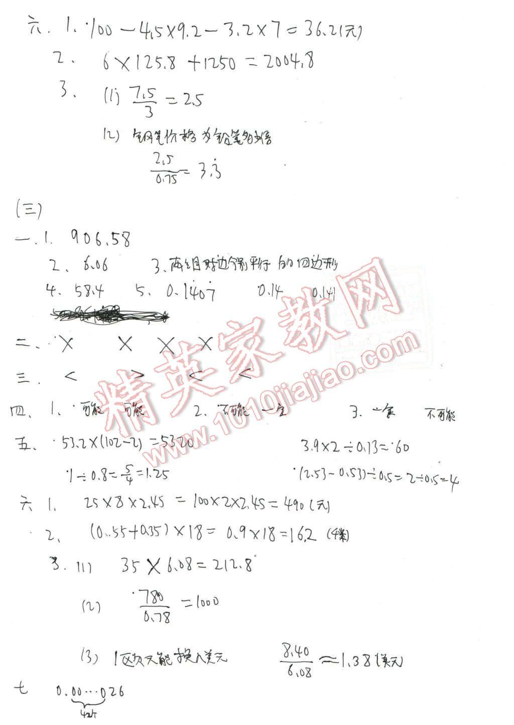 2016年寒假作业五年级合订本南方日报出版社 参考答案第6页