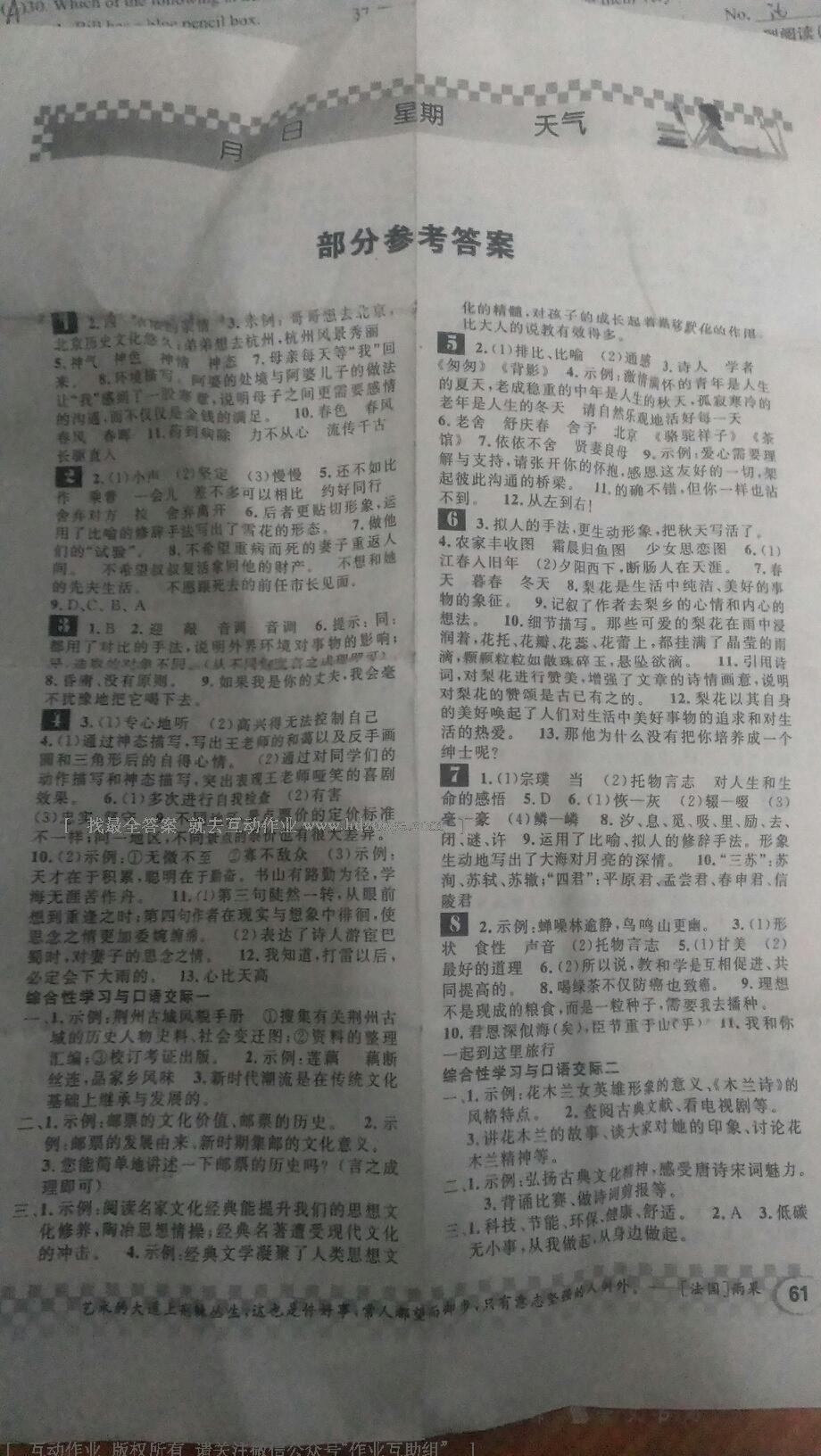 2016年长江寒假作业七年级语文 第13页