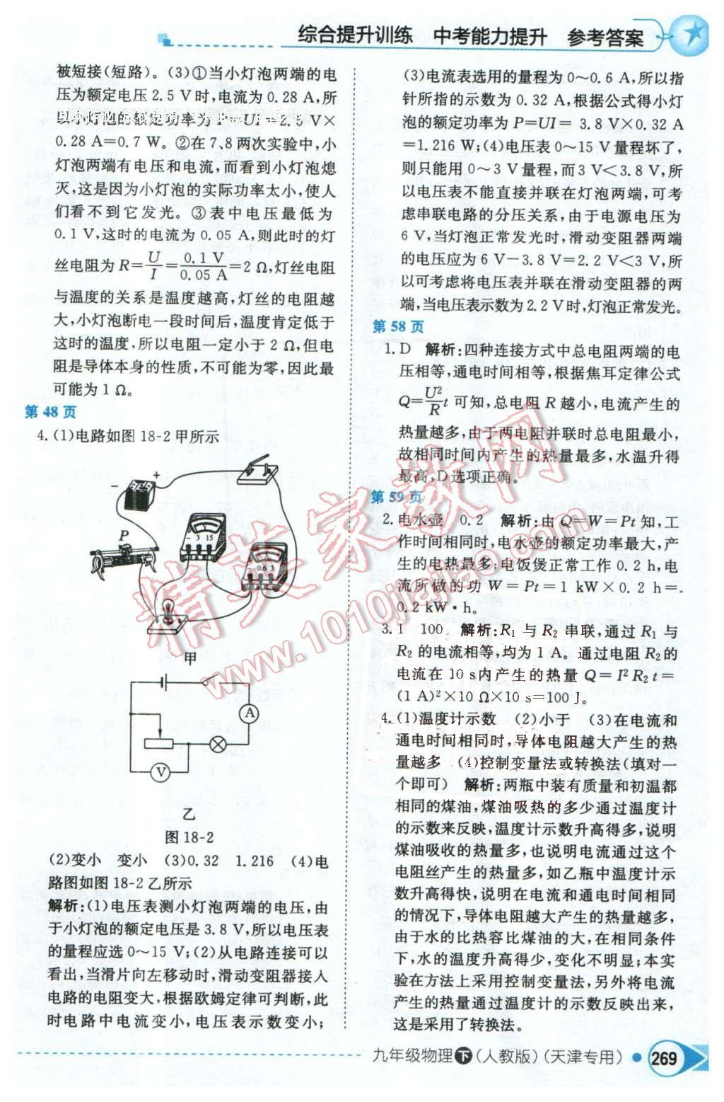 2016年中學(xué)教材全解九年級(jí)物理下冊(cè)人教版天津?qū)Ｓ?nbsp;第3頁(yè)