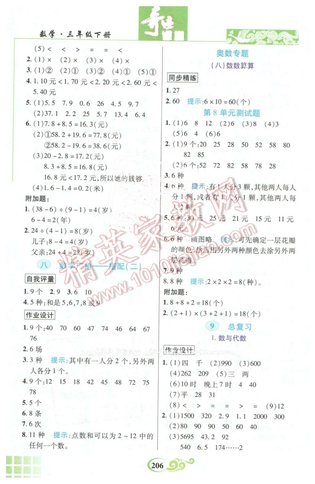 2016年奇跡課堂三年級數(shù)學(xué)下冊人教版 第12頁