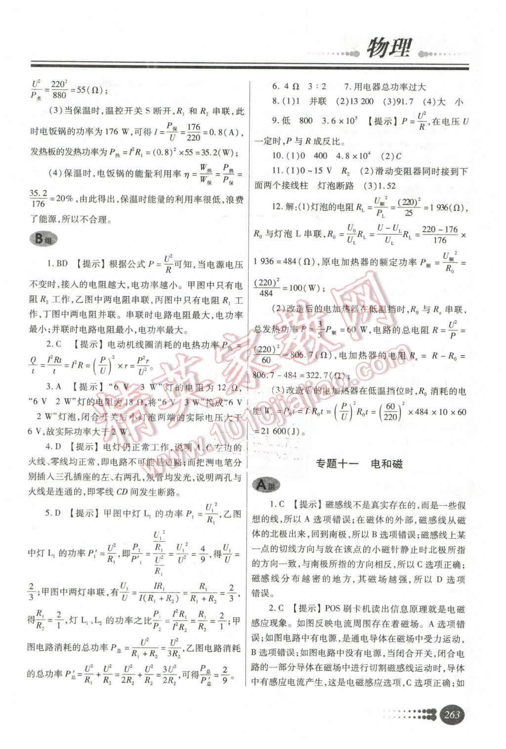 2016年學(xué)習(xí)質(zhì)量監(jiān)測(cè)初中總復(fù)習(xí)物理人教版 第42頁