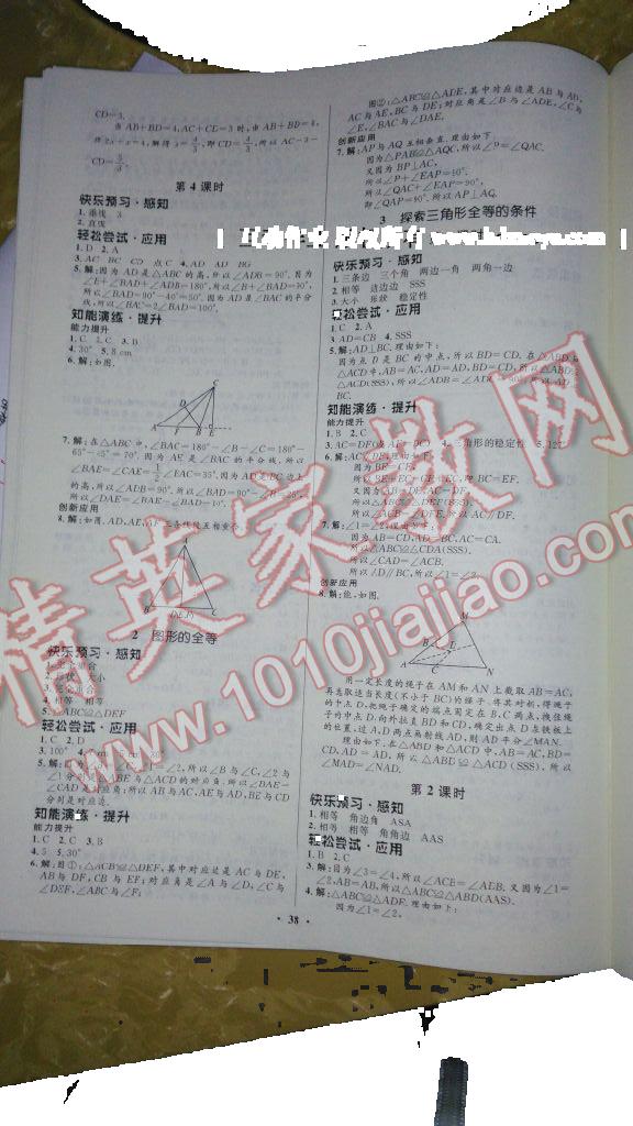 2014年初中同步測控優(yōu)化設(shè)計七年級數(shù)學(xué)下冊北師大版 第10頁