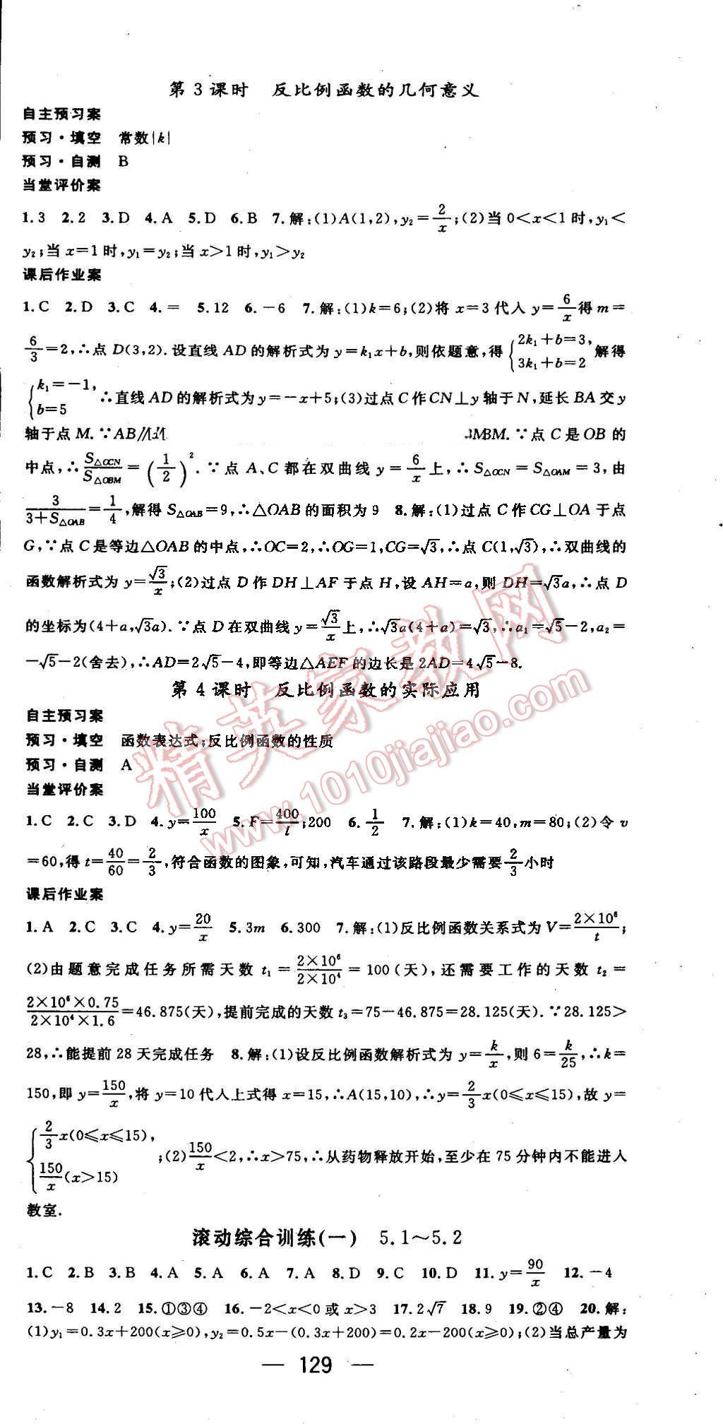 2015年名師測控九年級數(shù)學(xué)下冊青島版 第3頁