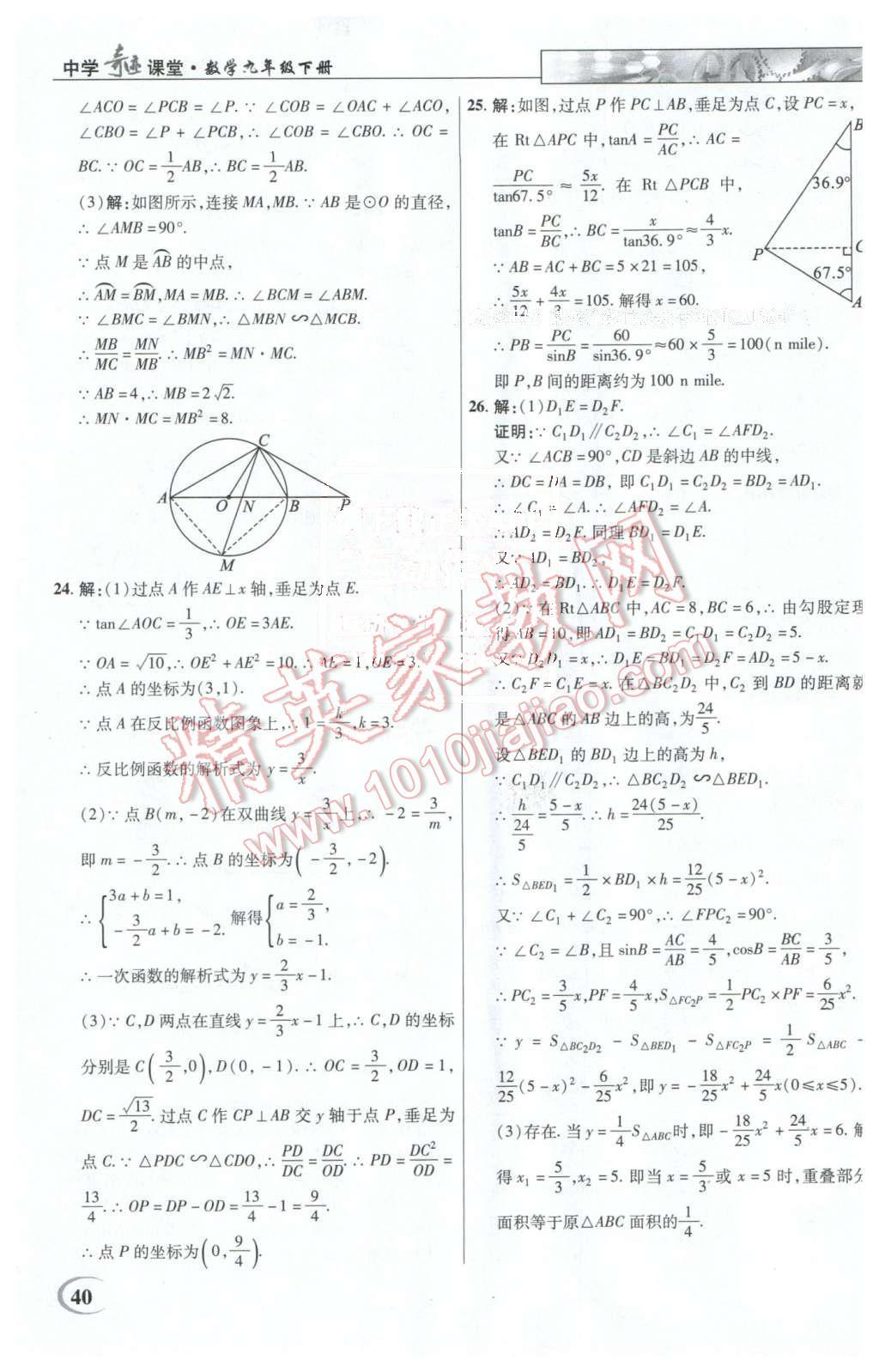 2016年英才教程中学奇迹课堂教材解析完全学习攻略九年级数学下册人教版 第40页