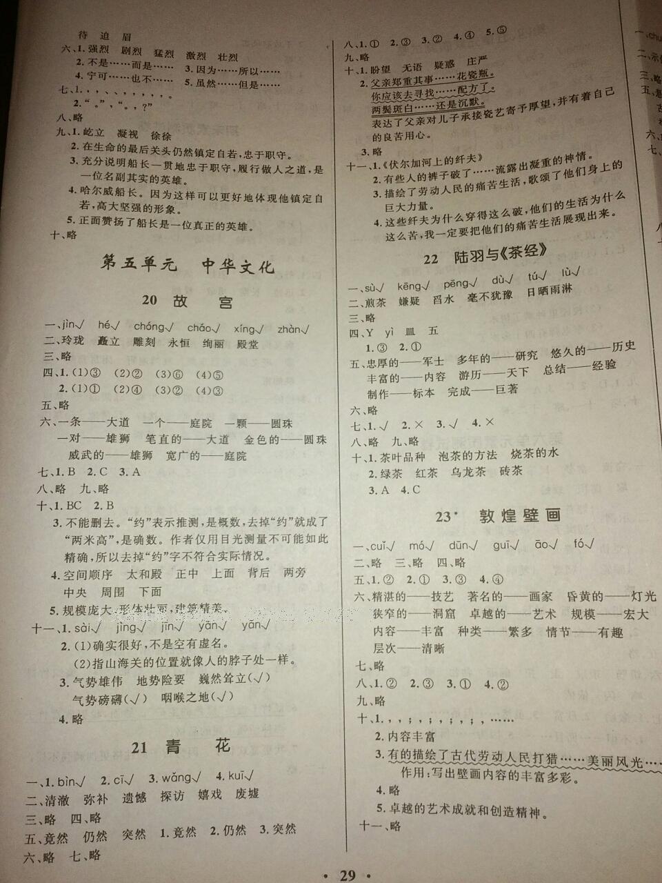 2015年小學(xué)同步測控優(yōu)化設(shè)計(jì)六年級語文下冊人教版 第21頁