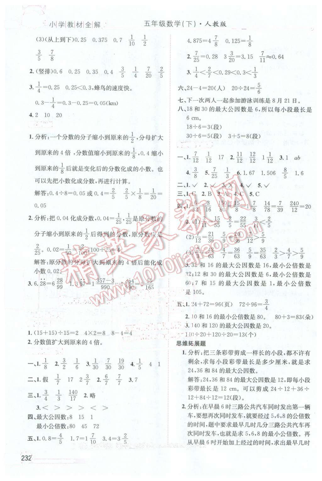 2016年小學教材全解五年級數學下冊人教版天津專用 第9頁