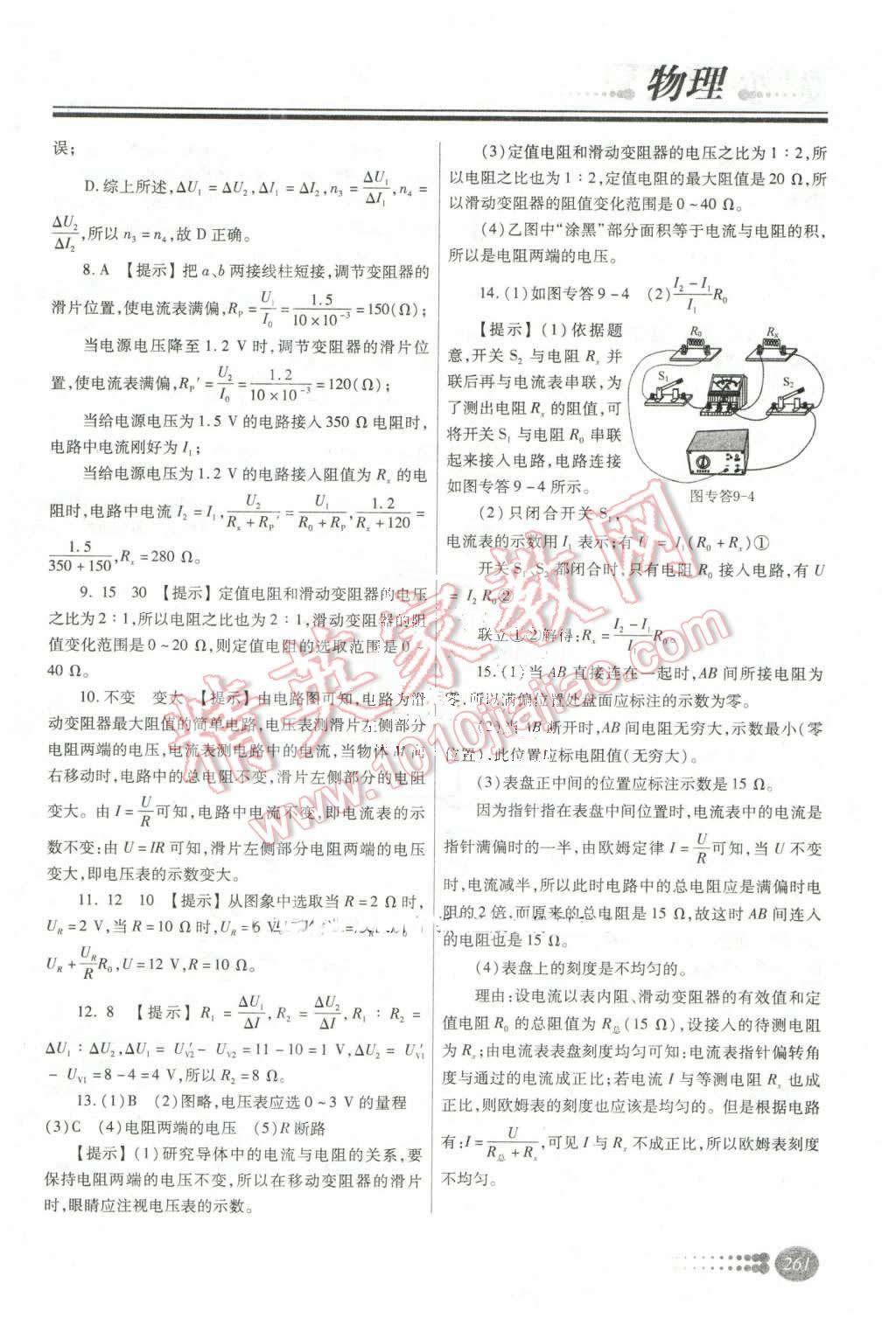 2016年學習質(zhì)量監(jiān)測初中總復習物理人教版 第40頁