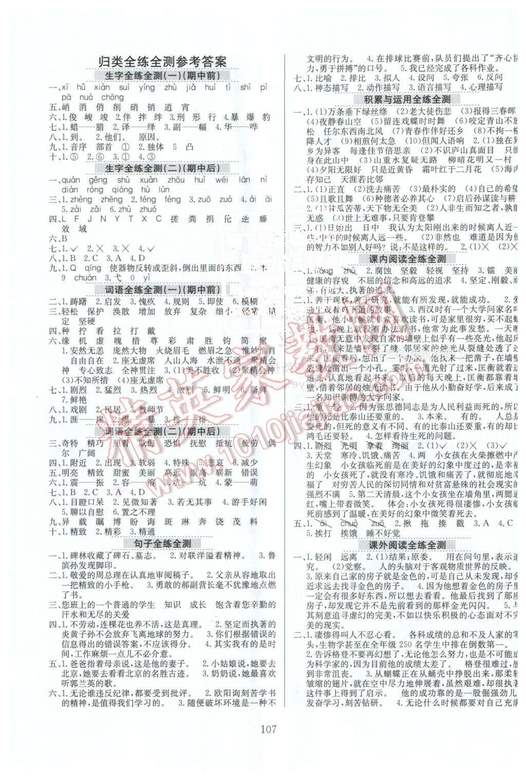 2016年小學(xué)教材全練六年級(jí)語文下冊(cè)人教版天津?qū)Ｓ?nbsp;第7頁