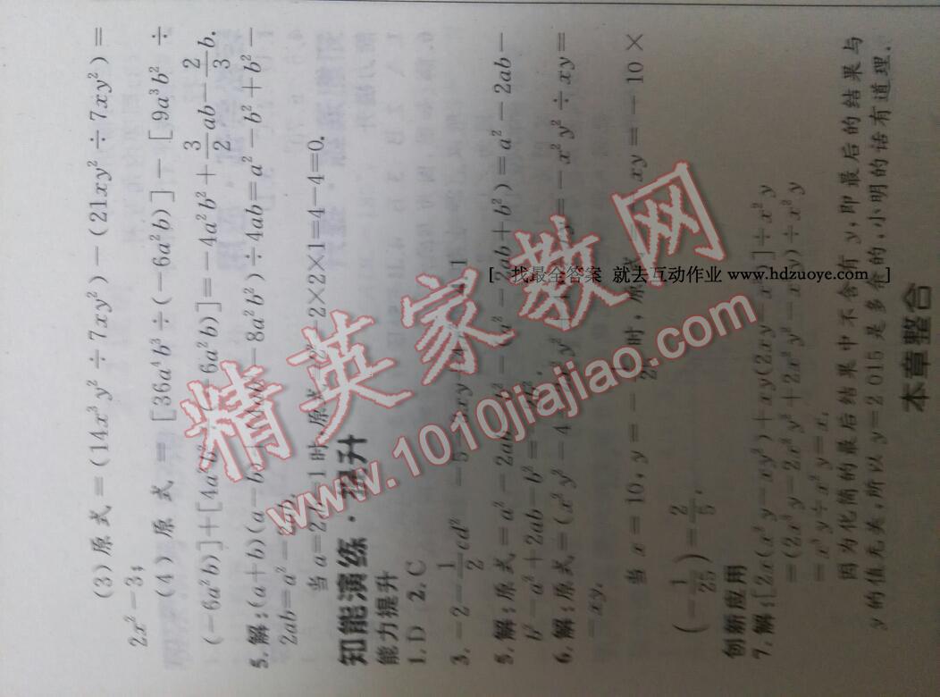 2014年初中同步測控優(yōu)化設(shè)計七年級數(shù)學(xué)下冊北師大版 第44頁