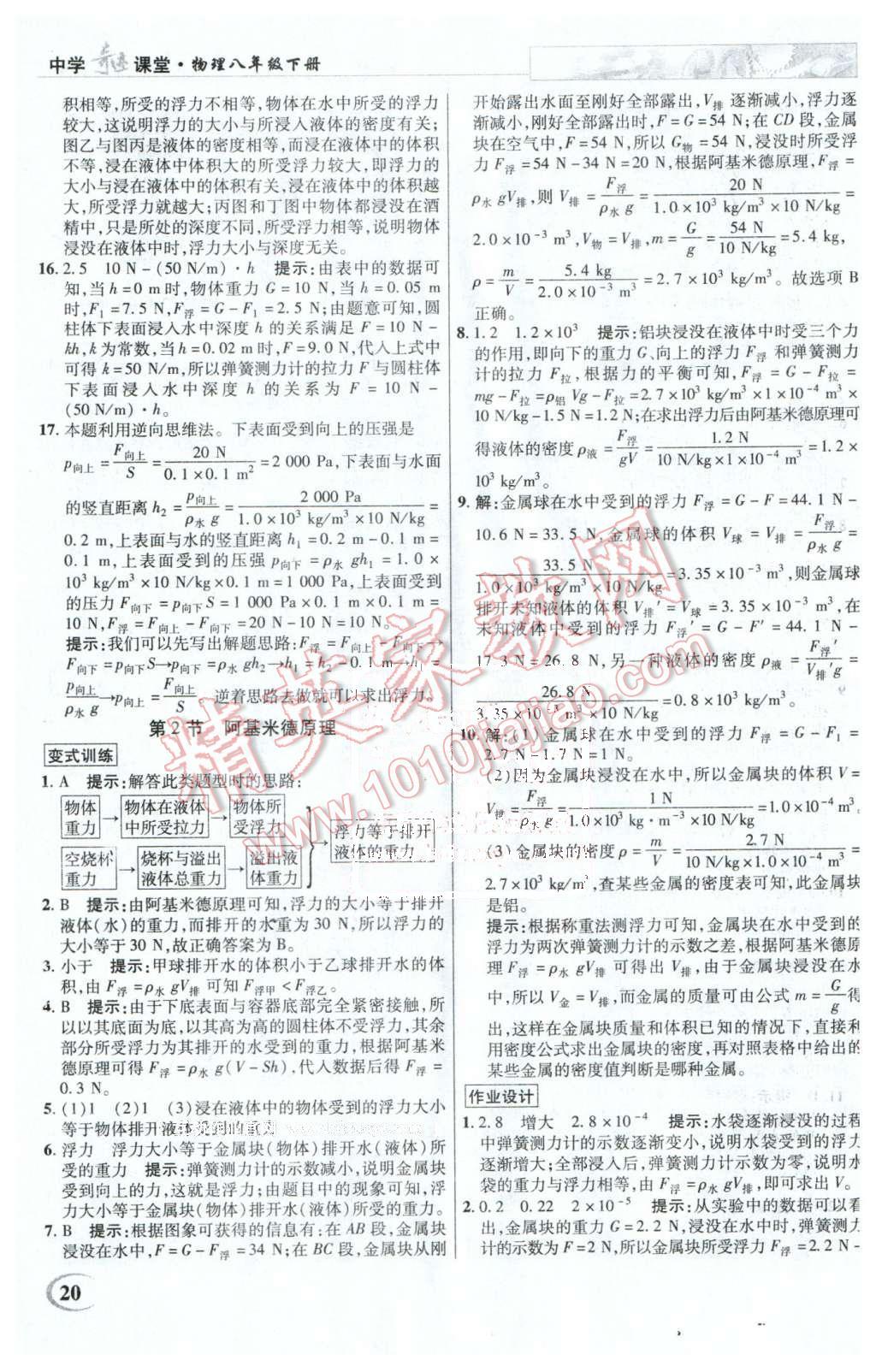 2016年英才教程中學(xué)奇跡課堂教程解析完全學(xué)習(xí)攻略八年級(jí)物理下冊(cè)人教版 第20頁