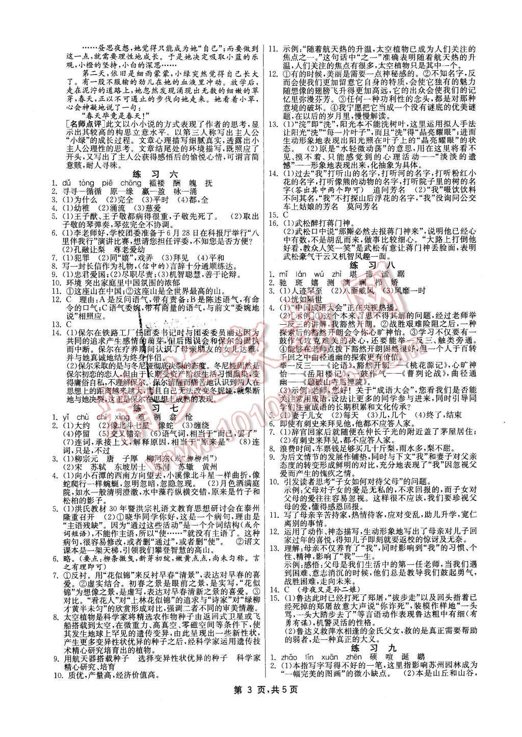 2016年快樂(lè)寒假八年級(jí)語(yǔ)文江蘇人民出版社 第3頁(yè)