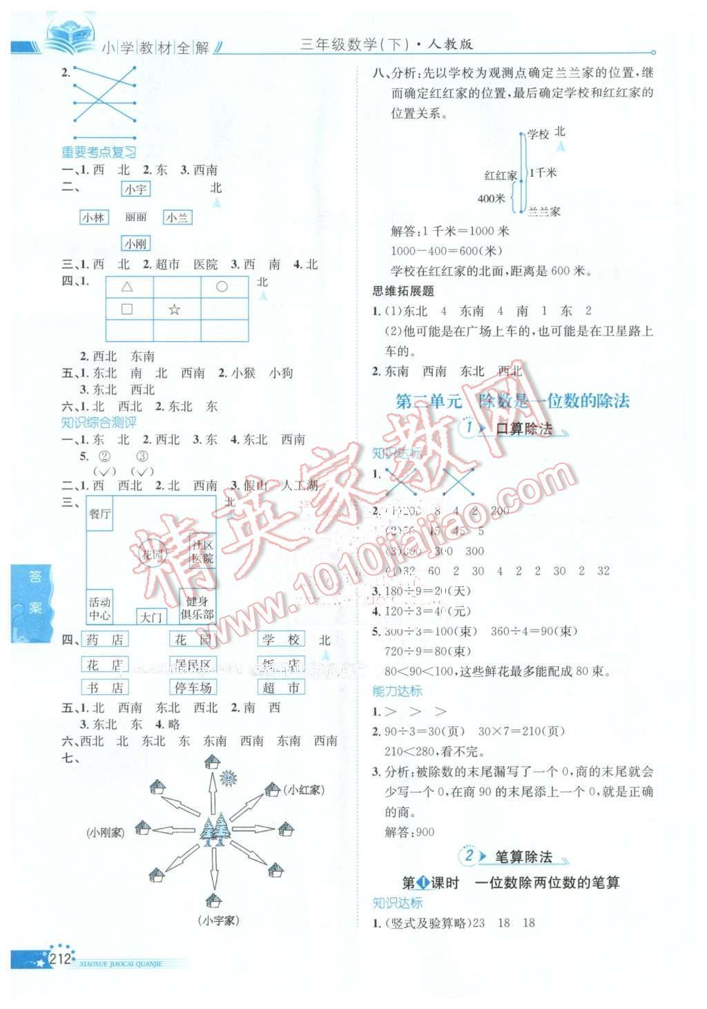 2016年小学教材全解三年级数学下册人教版天津专用 第2页