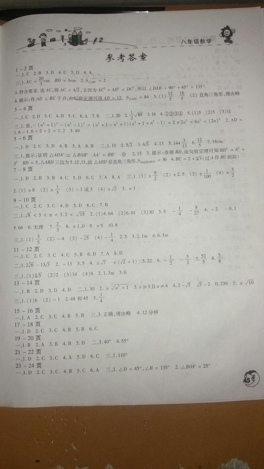 2016年寒假学习园地八年级数学北师大版河南人民出版社 第5页