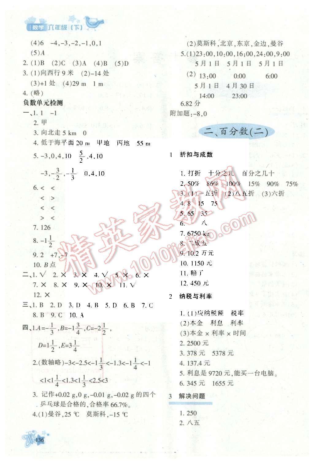 2016年新教材同步导学优化设计课课练六年级数学下册 第2页