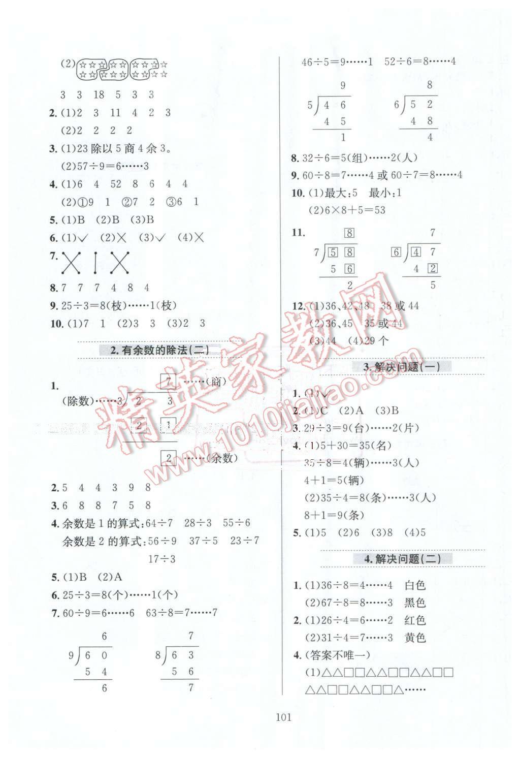 2016年小學教材全練二年級數(shù)學下冊人教版天津專用 第5頁