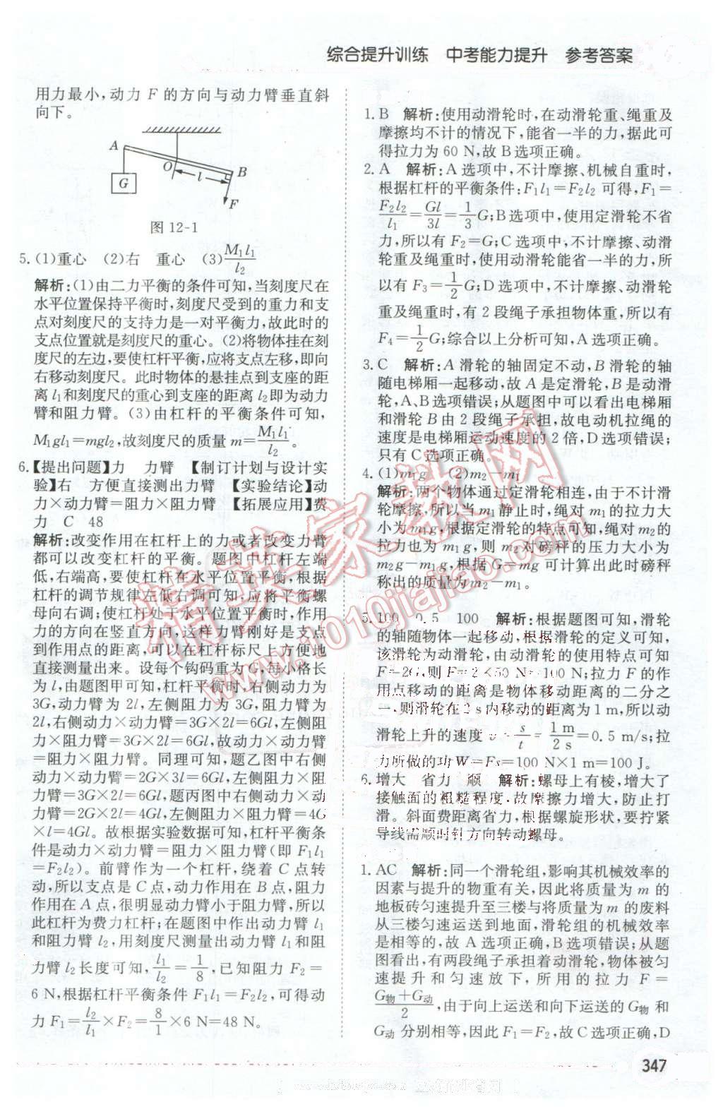 2106年中學(xué)教材全解八年級物理下冊人教版天津?qū)Ｓ?nbsp;第16頁