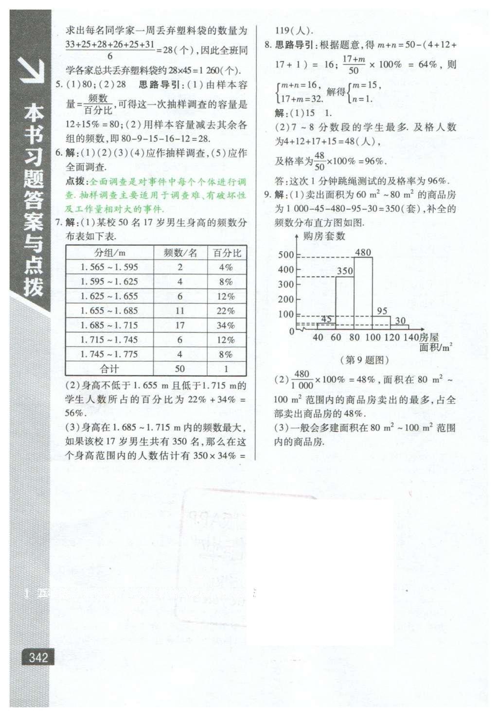 2016年倍速學(xué)習(xí)法七年級數(shù)學(xué)下冊人教版 參考答案第61頁