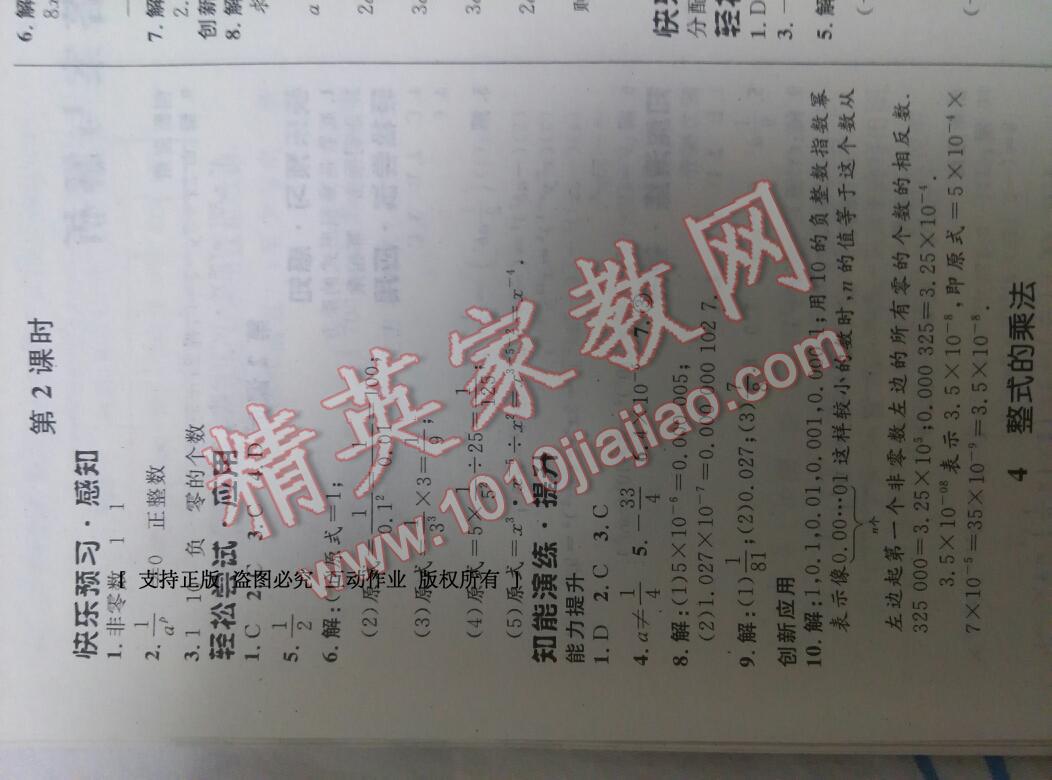 2014年初中同步測(cè)控優(yōu)化設(shè)計(jì)七年級(jí)數(shù)學(xué)下冊(cè)北師大版 第30頁(yè)