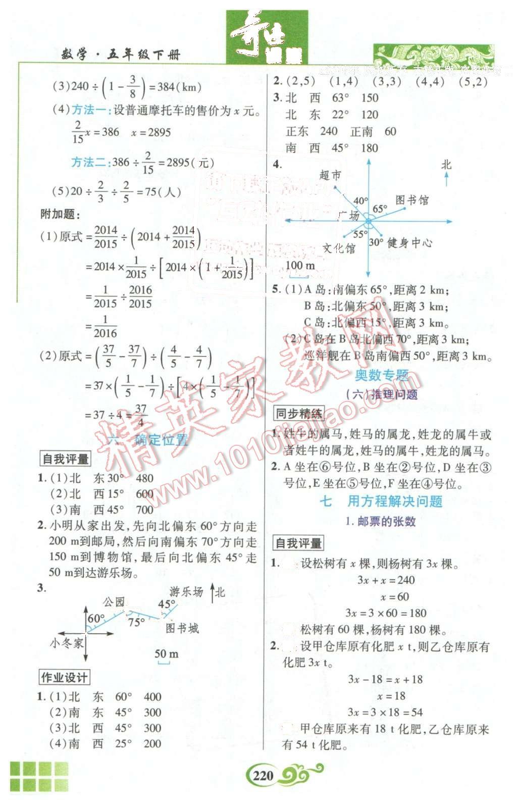 2016年奇跡課堂五年級(jí)數(shù)學(xué)下冊北師大版 第11頁