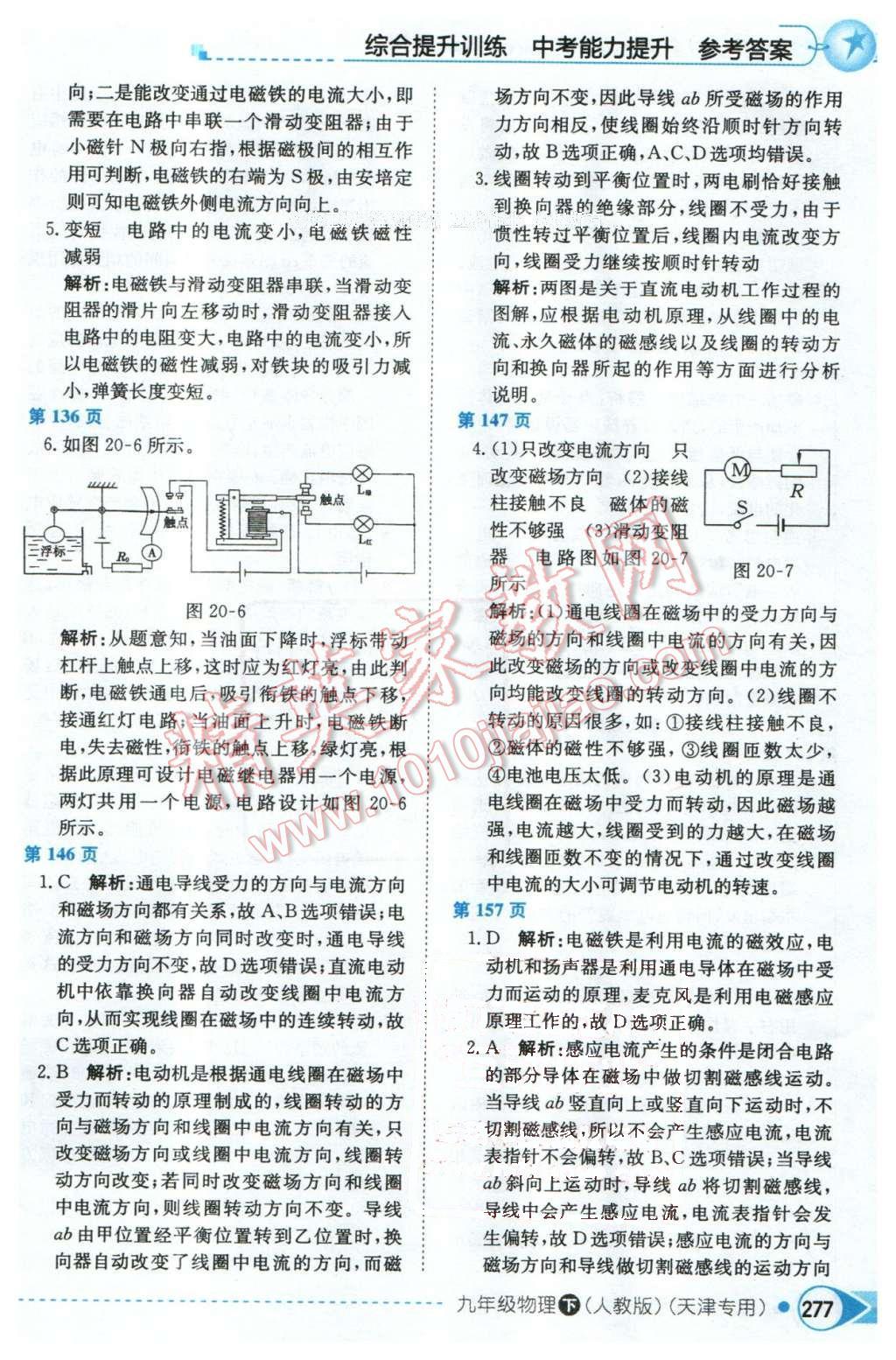 2016年中學(xué)教材全解九年級(jí)物理下冊(cè)人教版天津?qū)Ｓ?nbsp;第11頁(yè)