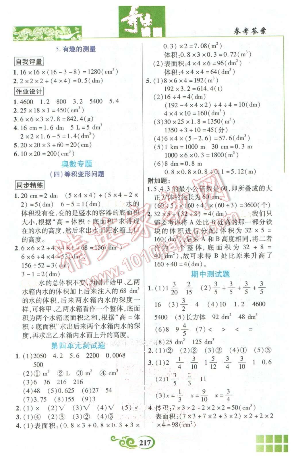 2016年奇跡課堂五年級數(shù)學下冊北師大版 第8頁