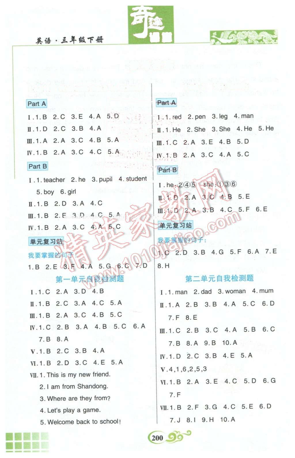 2016年奇跡課堂三年級英語下冊人教PEP版 第1頁