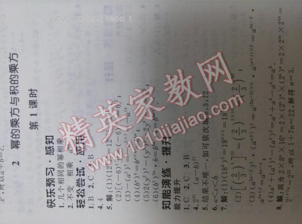 2014年初中同步測控優(yōu)化設(shè)計七年級數(shù)學(xué)下冊北師大版 第27頁