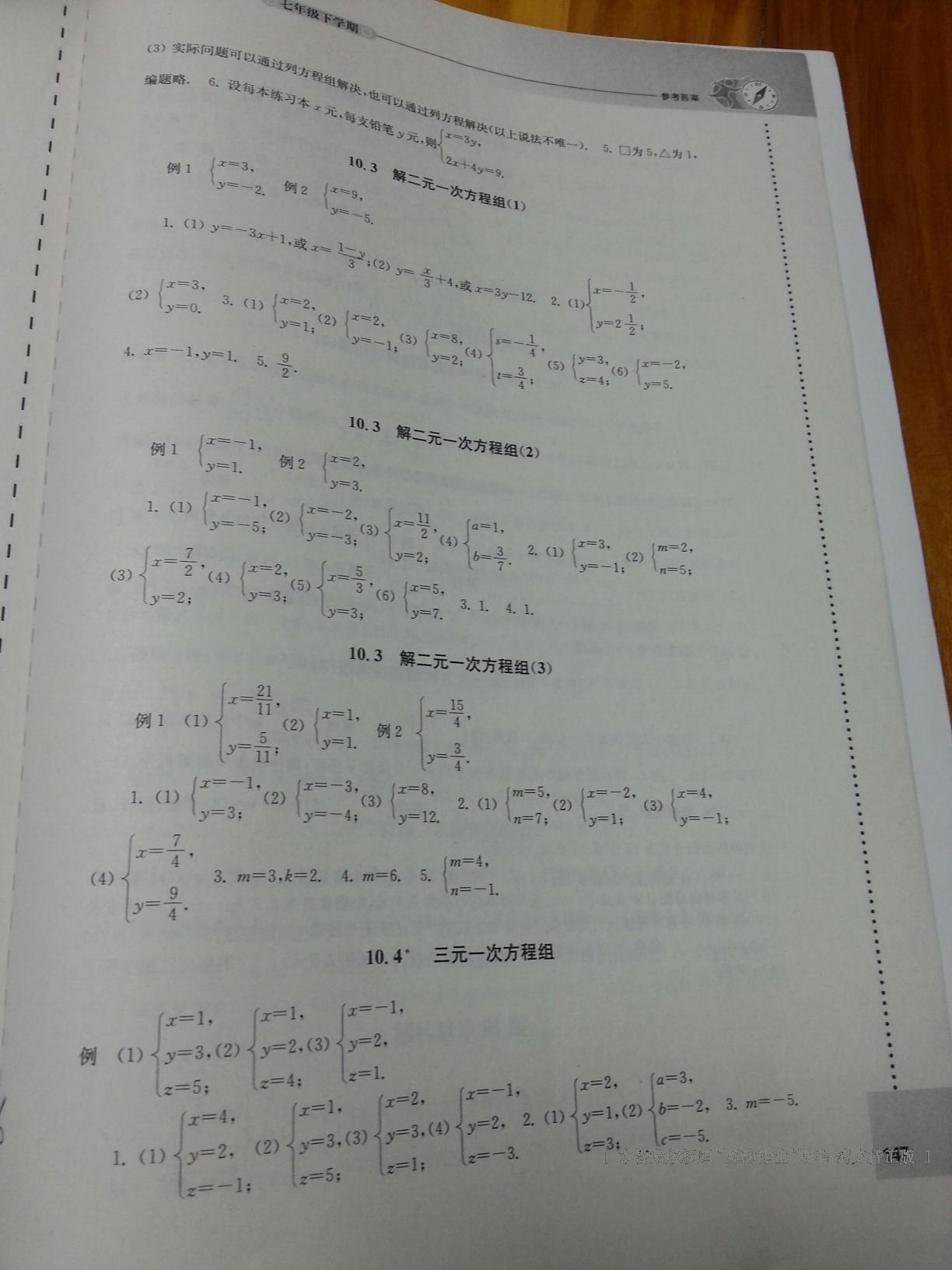 2016年初中数学课课练七年级下册苏科版 第22页