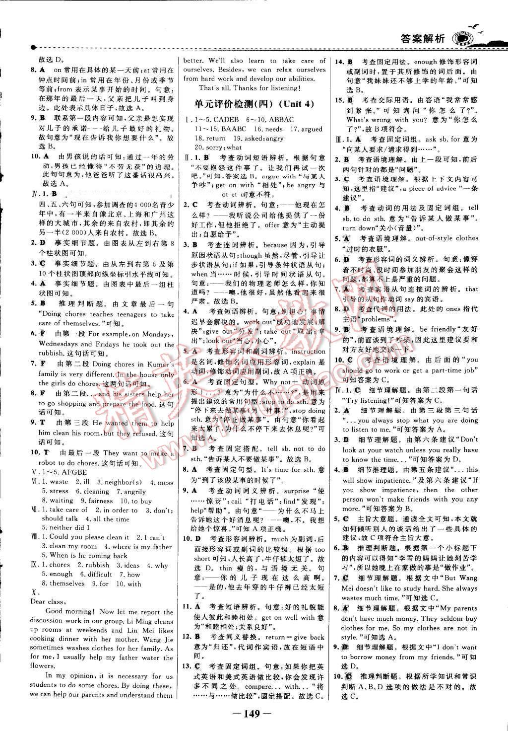 2015年世紀(jì)金榜百練百勝八年級(jí)英語下冊(cè) 第16頁