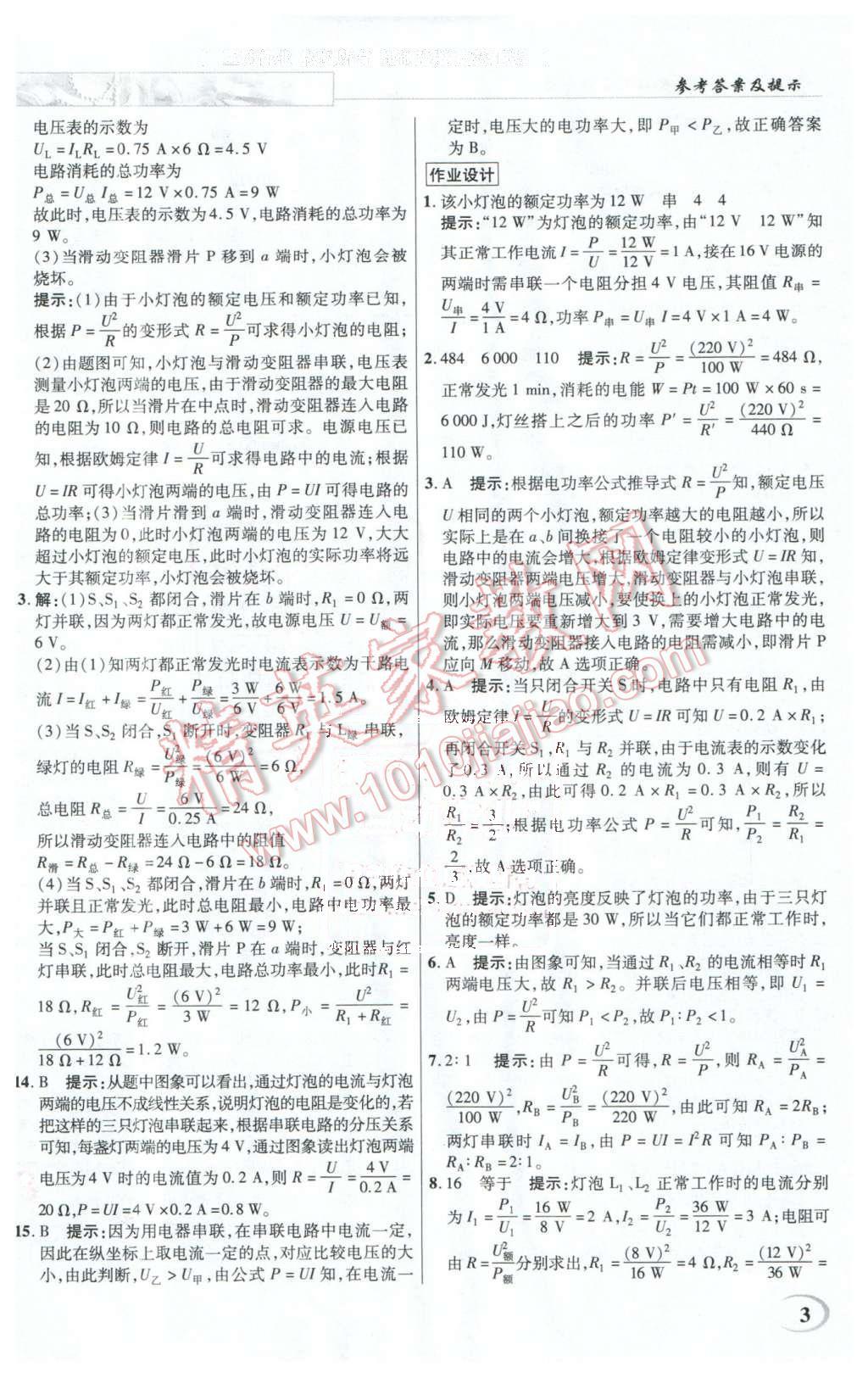 2016年英才教程中学奇迹课堂教材解析完全学习攻略九年级物理下册人教版 第3页