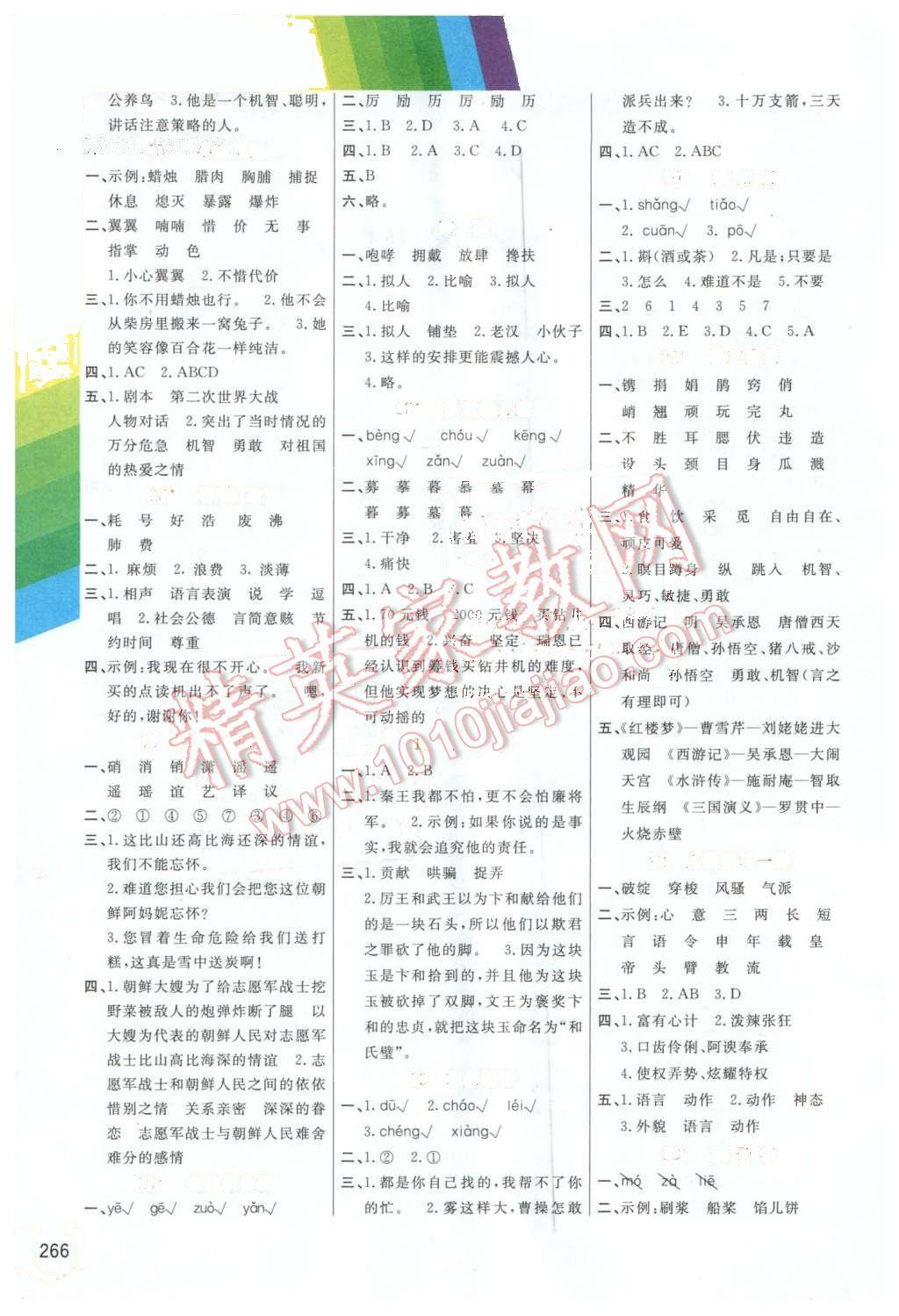 2016年倍速學(xué)習(xí)法五年級語文下冊人教版 第2頁