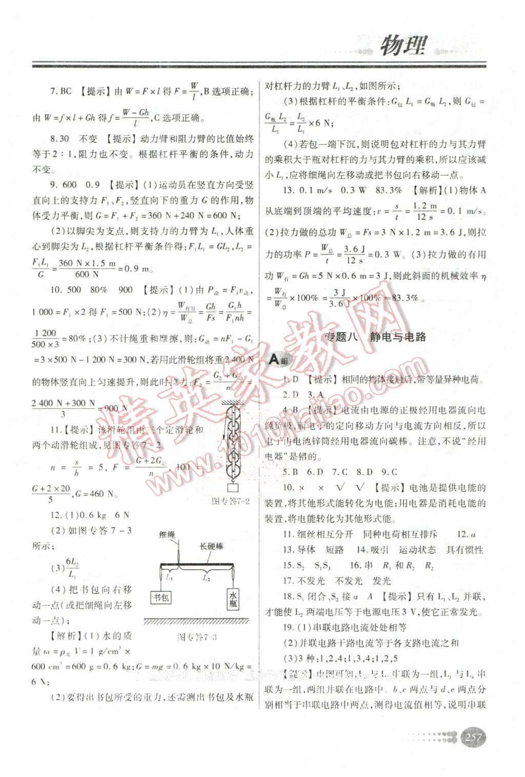 2016年學(xué)習(xí)質(zhì)量監(jiān)測初中總復(fù)習(xí)物理人教版 第36頁