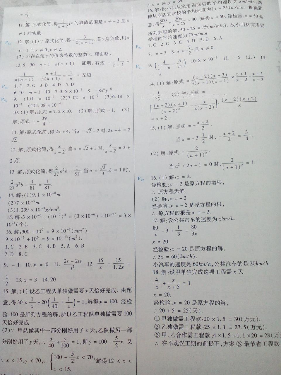 2015年导学练寒假作业八年级数学 第11页