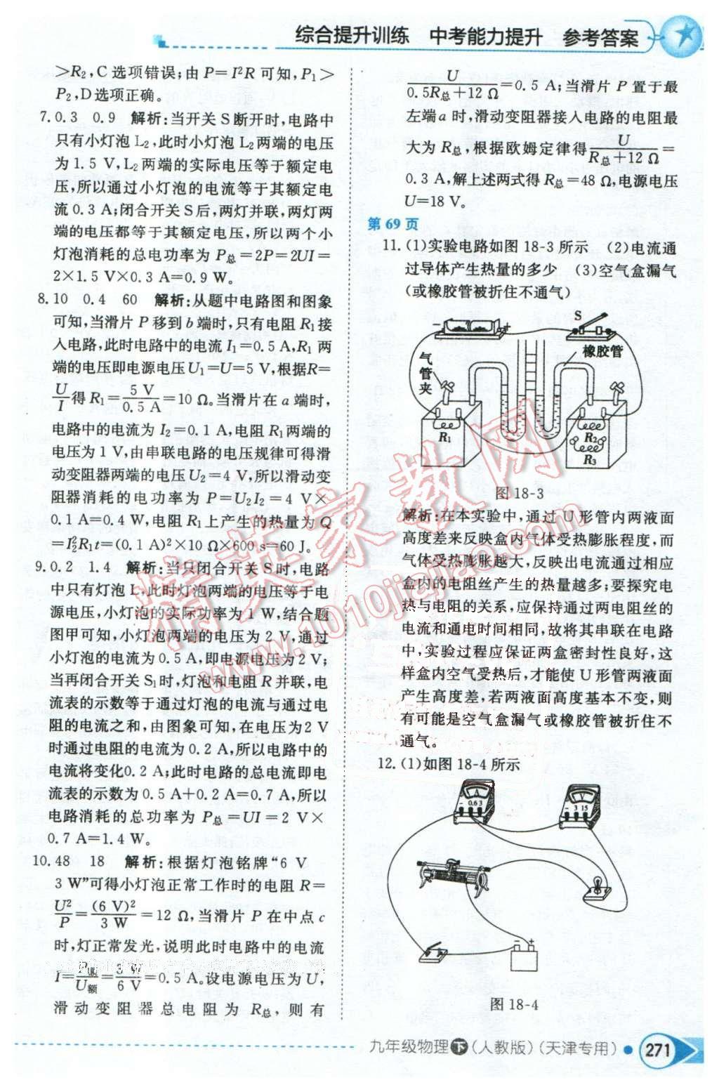 2016年中學(xué)教材全解九年級物理下冊人教版天津?qū)Ｓ?nbsp;第5頁