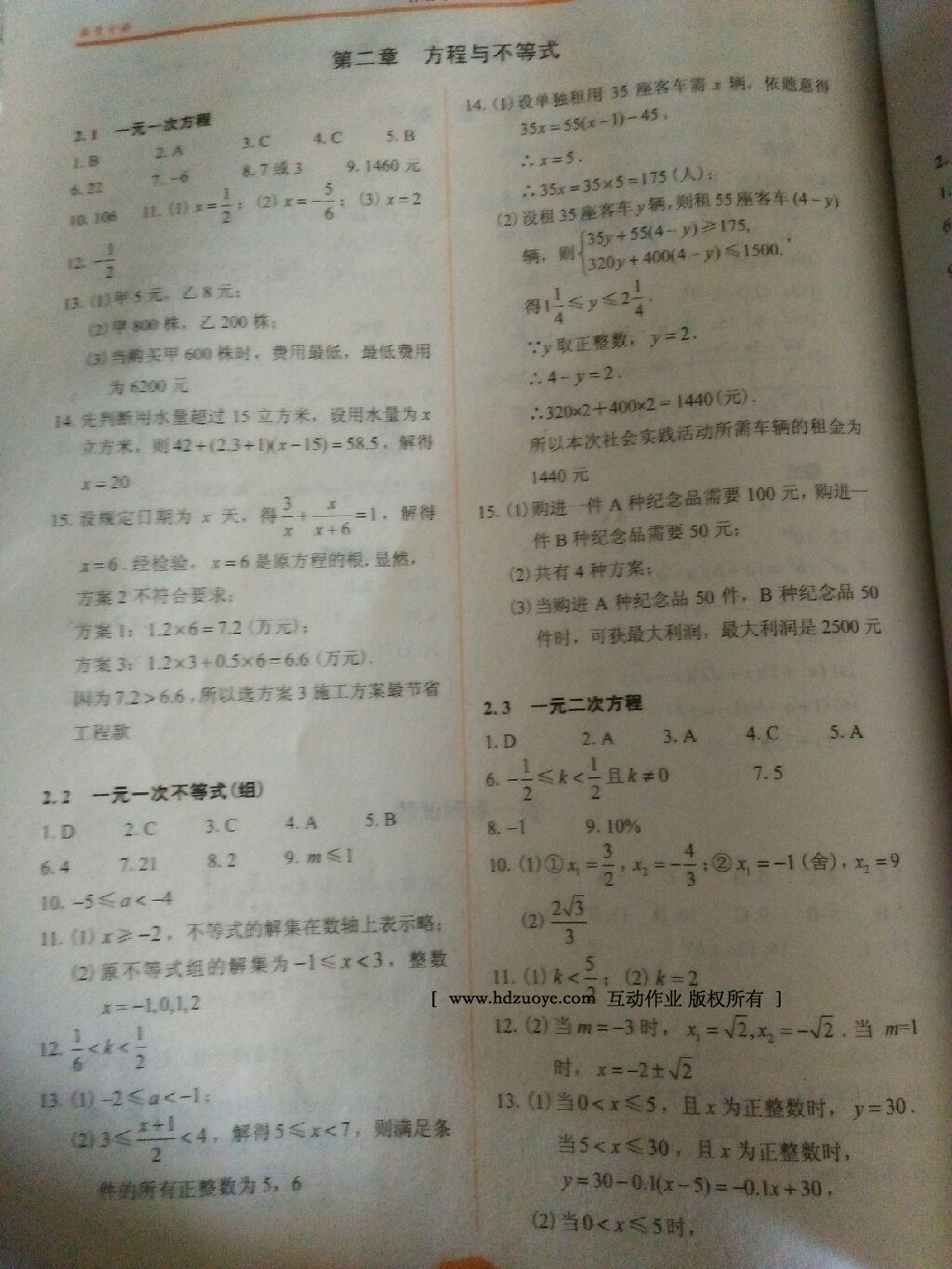 2015年HAPPY寒假作业WINTER快乐寒假九年级数学 第45页