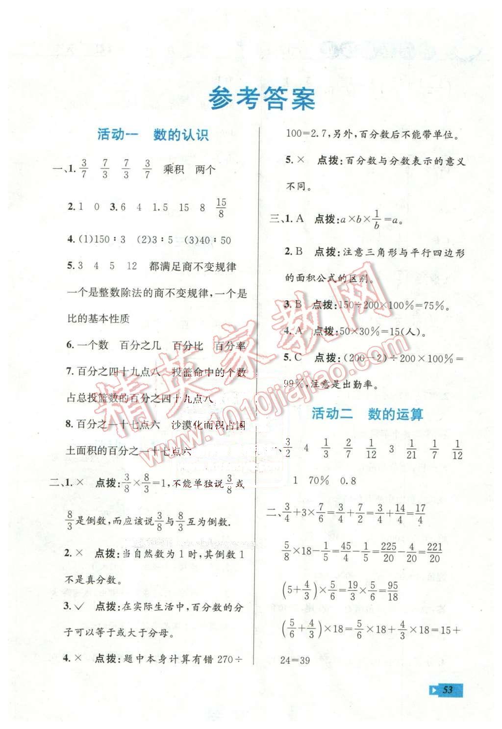 2016年創(chuàng)新成功學(xué)習(xí)快樂寒假作業(yè)本六年級(jí)數(shù)學(xué)人教版 第1頁