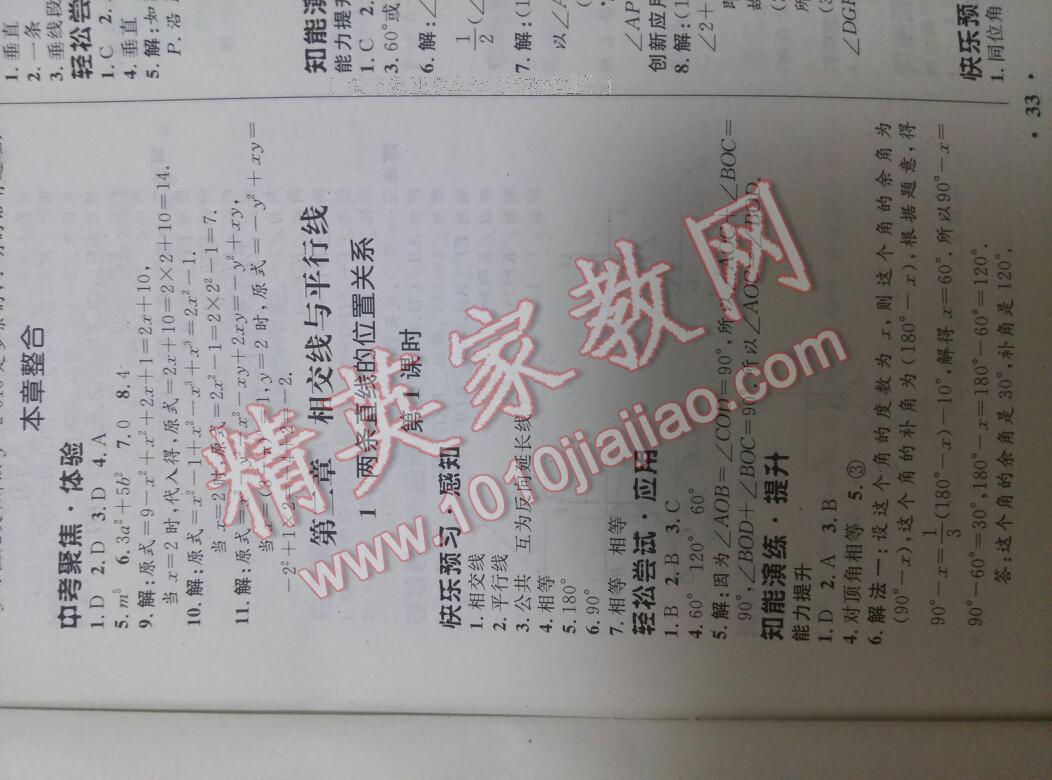 2014年初中同步測控優(yōu)化設(shè)計七年級數(shù)學(xué)下冊北師大版 第45頁