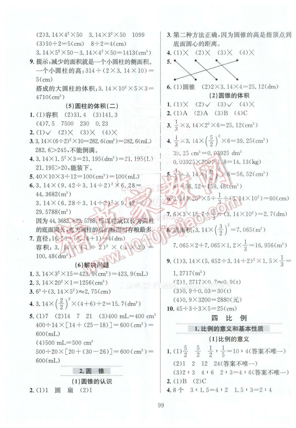 2016年小學教材全練六年級數(shù)學下冊人教版天津專用 第3頁