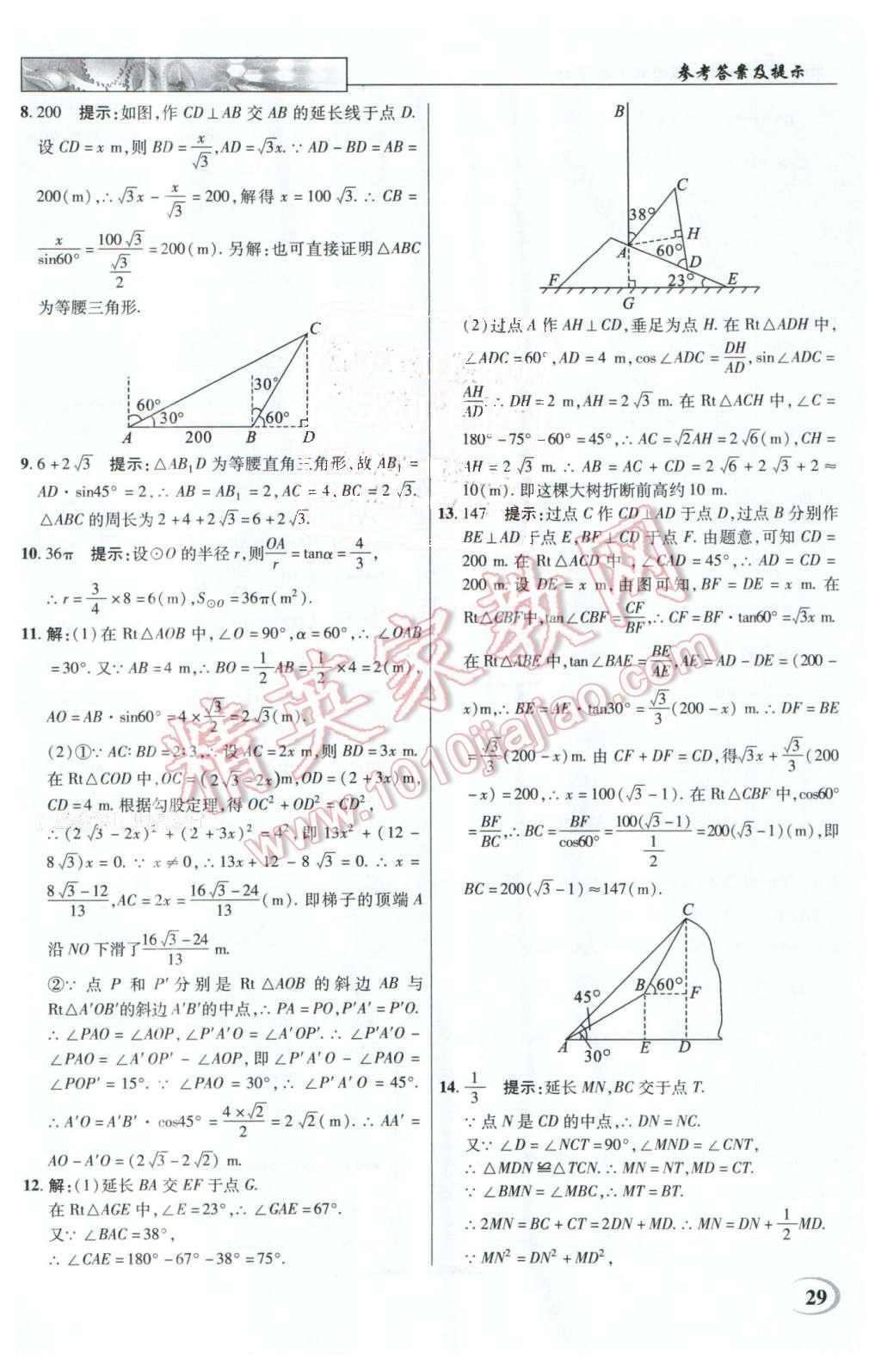 2016年英才教程中学奇迹课堂教材解析完全学习攻略九年级数学下册人教版 第29页