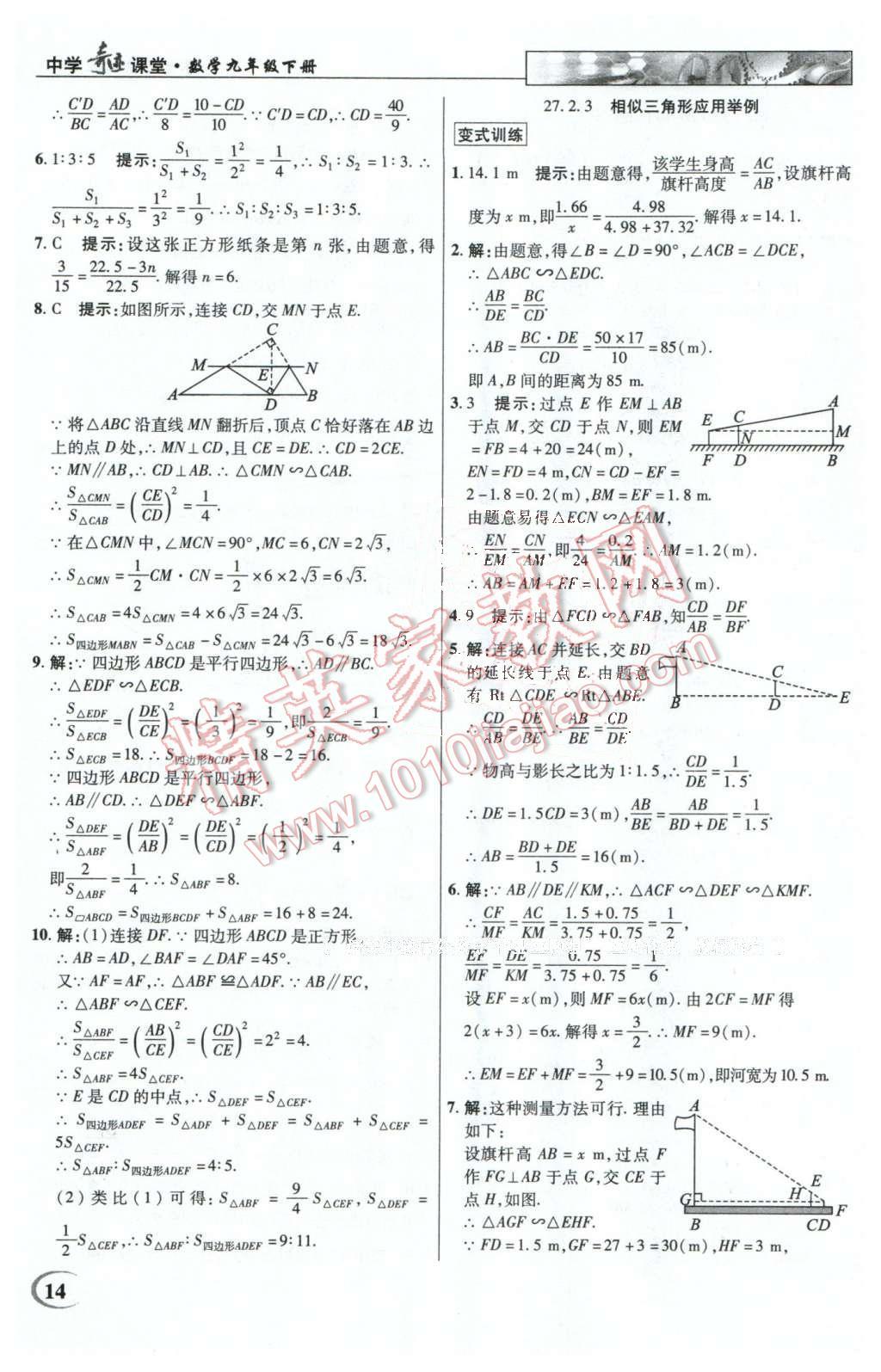 2016年英才教程中学奇迹课堂教材解析完全学习攻略九年级数学下册人教版 第14页