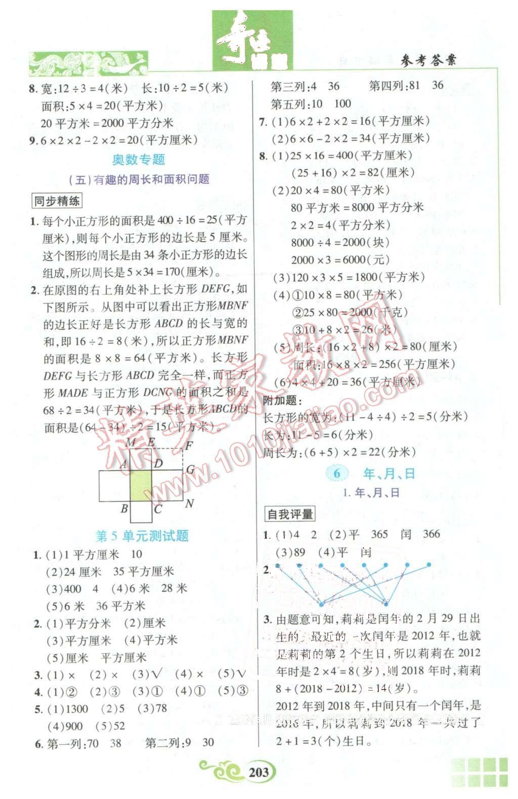 2016年奇跡課堂三年級(jí)數(shù)學(xué)下冊(cè)人教版 第9頁(yè)