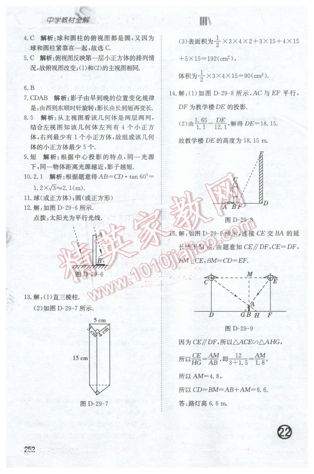 2016年中学教材全解九年级数学下册人教版天津专用 第17页