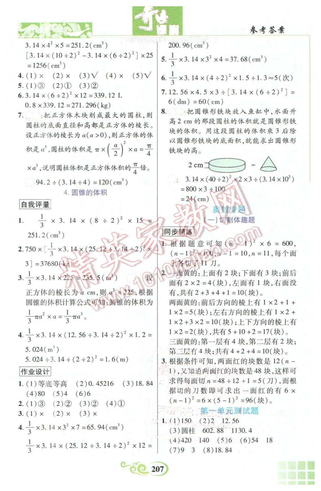 2016年奇迹课堂六年级数学下册北师大版 第2页