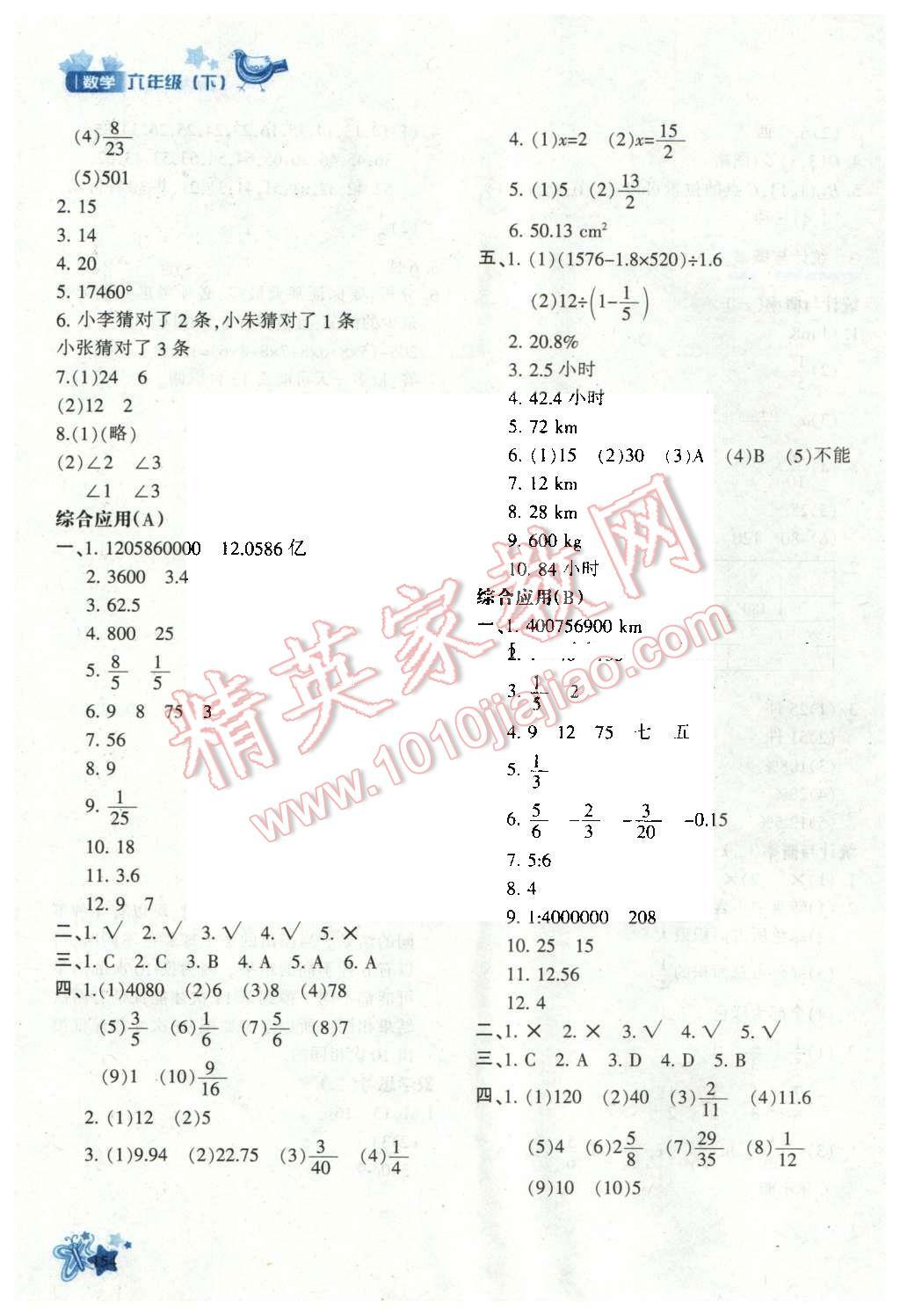 2016年新教材同步導(dǎo)學(xué)優(yōu)化設(shè)計(jì)課課練六年級數(shù)學(xué)下冊 第20頁