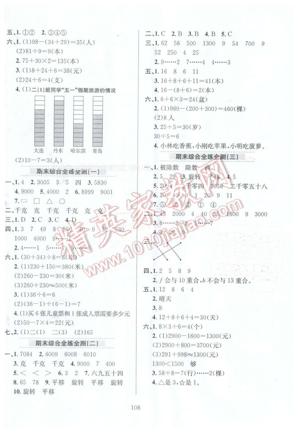 2016年小學(xué)教材全練二年級數(shù)學(xué)下冊人教版天津?qū)Ｓ?nbsp;第12頁