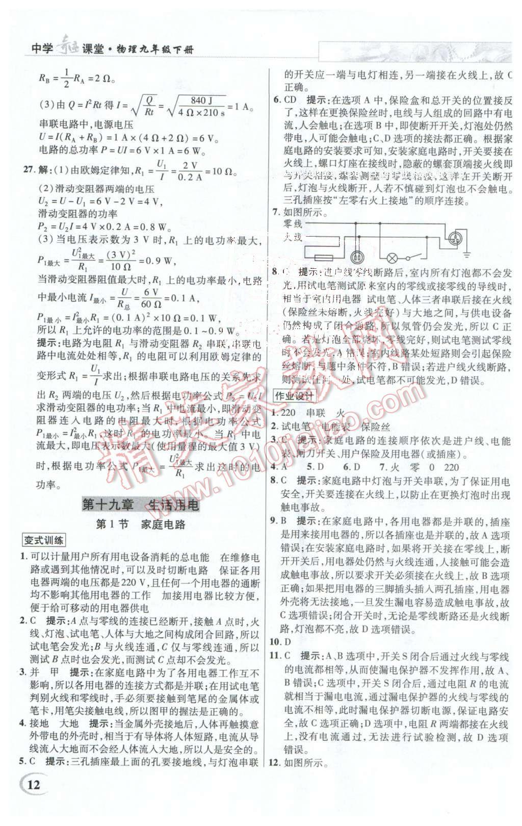 2016年英才教程中学奇迹课堂教材解析完全学习攻略九年级物理下册人教版 第12页