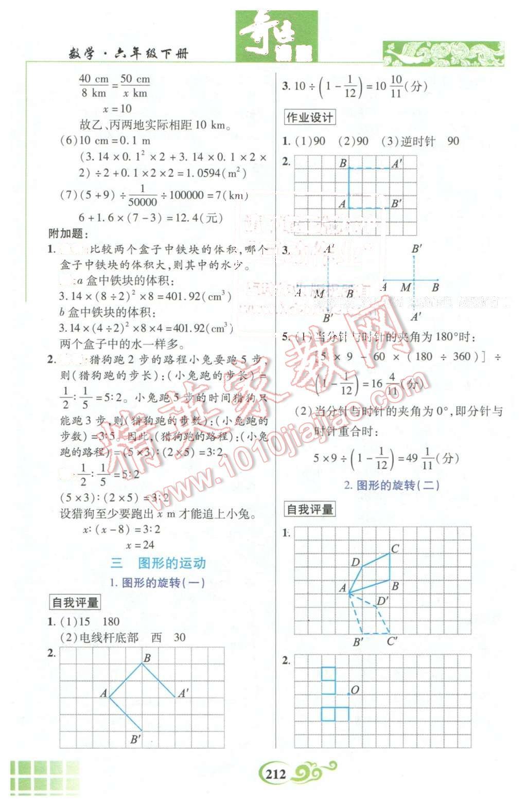 2016年奇迹课堂六年级数学下册北师大版 第7页