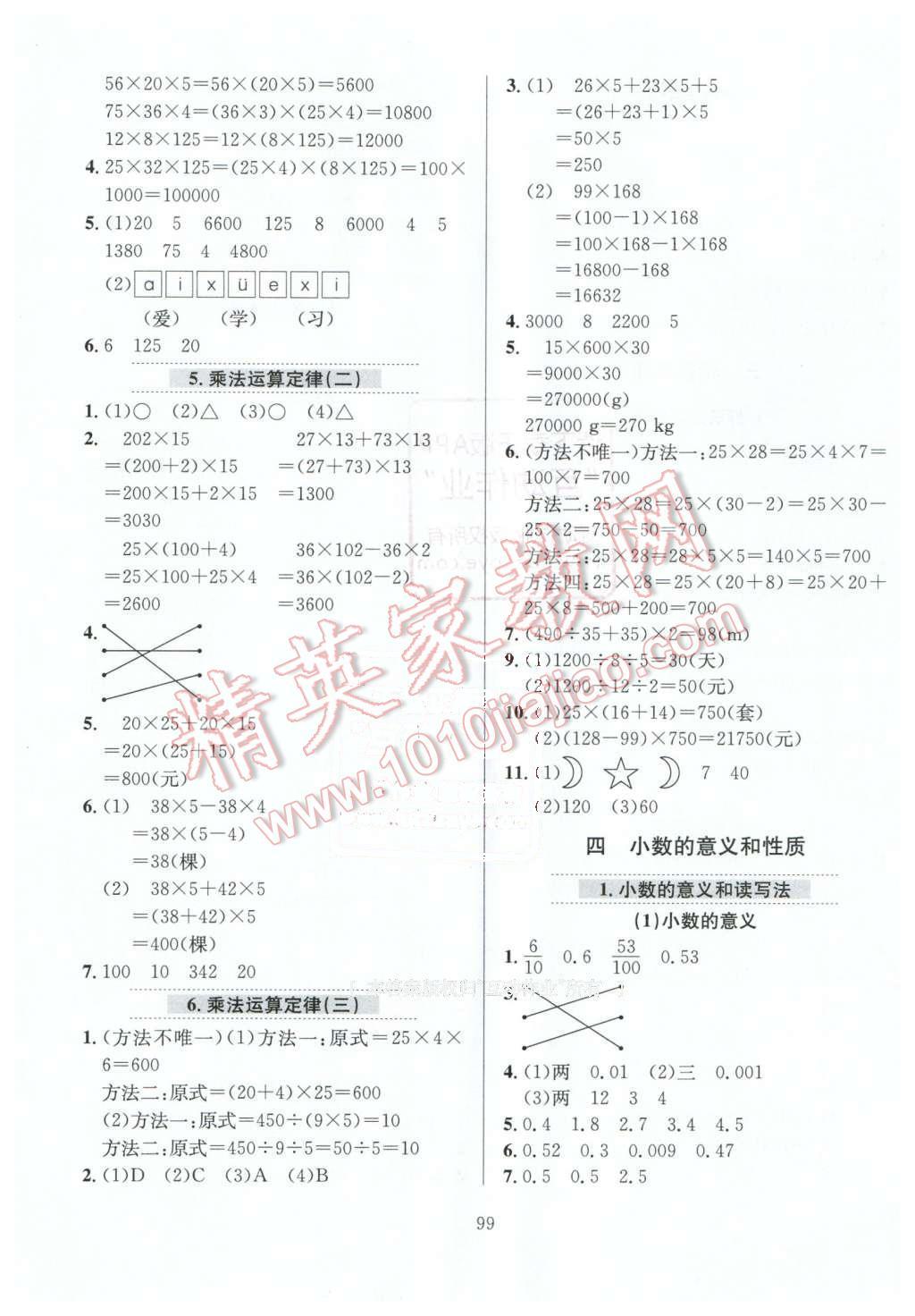 2016年小學(xué)教材全練四年級數(shù)學(xué)下冊人教版 第3頁