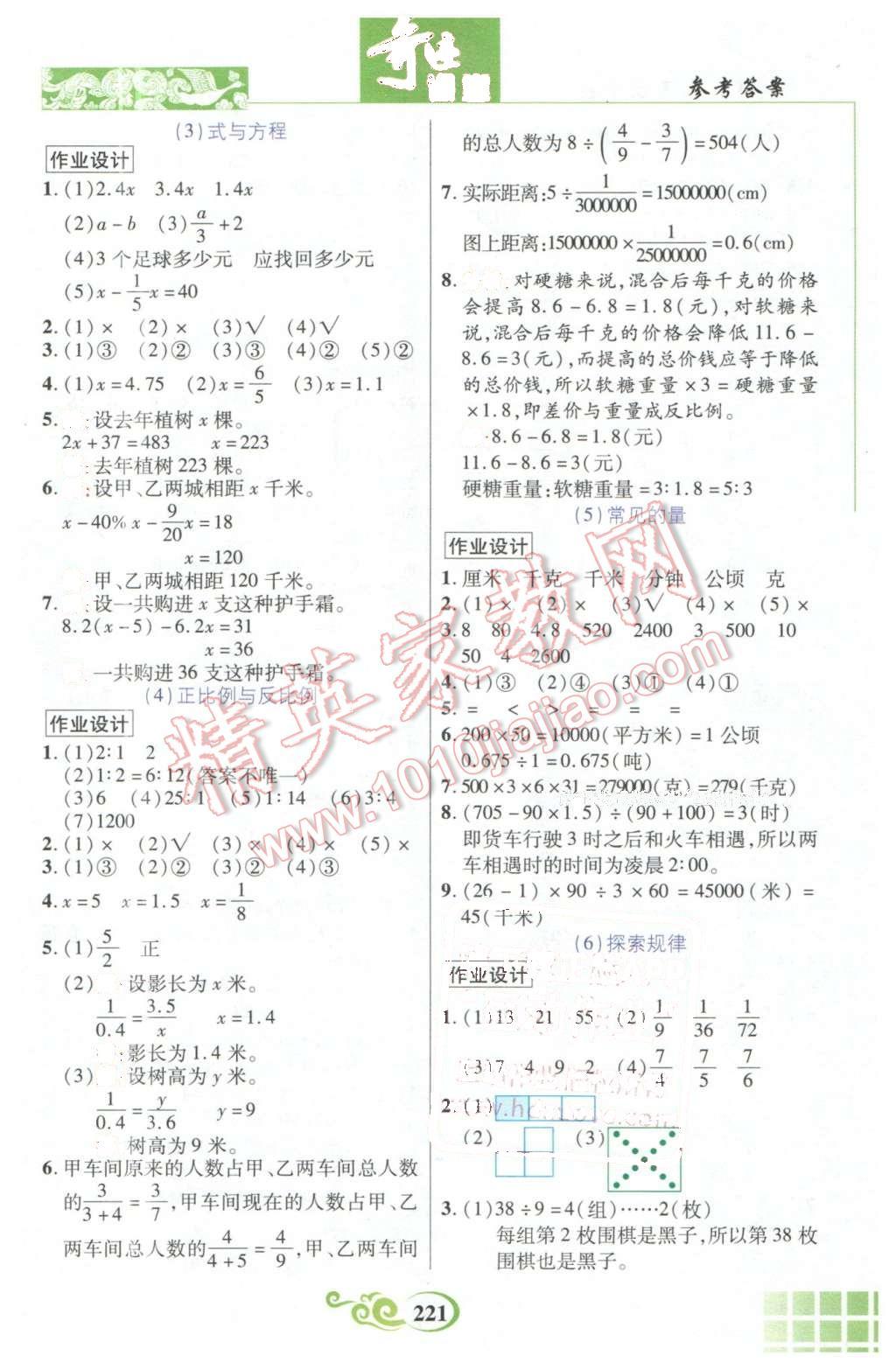 2016年奇迹课堂六年级数学下册北师大版 第16页