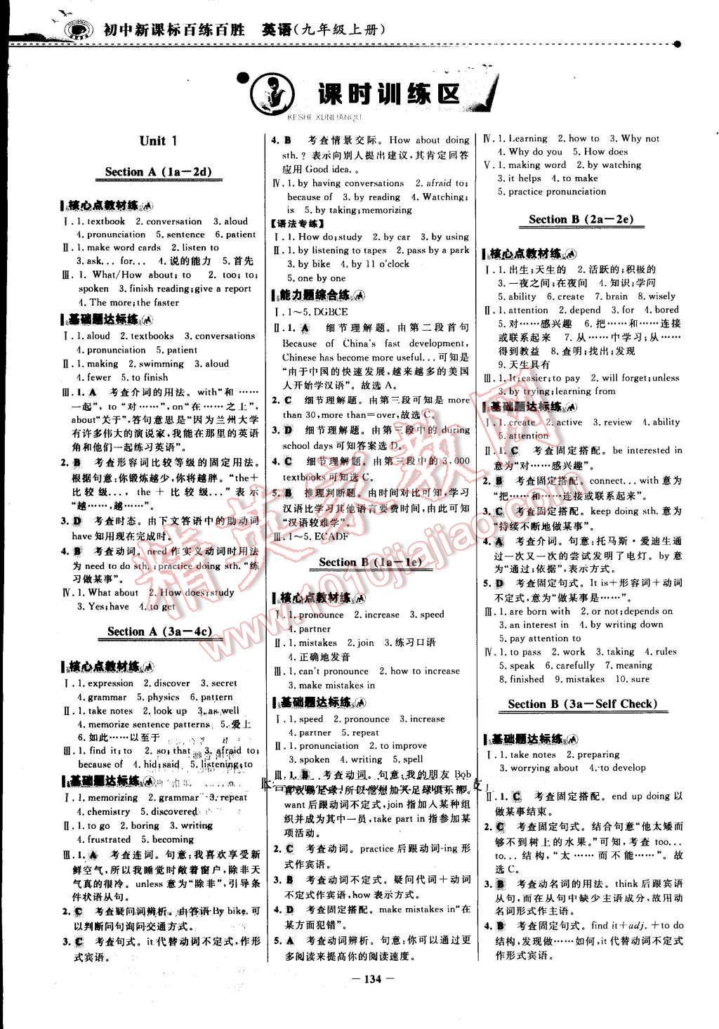 2014年世纪金榜百练百胜九年级英语上册 第1页